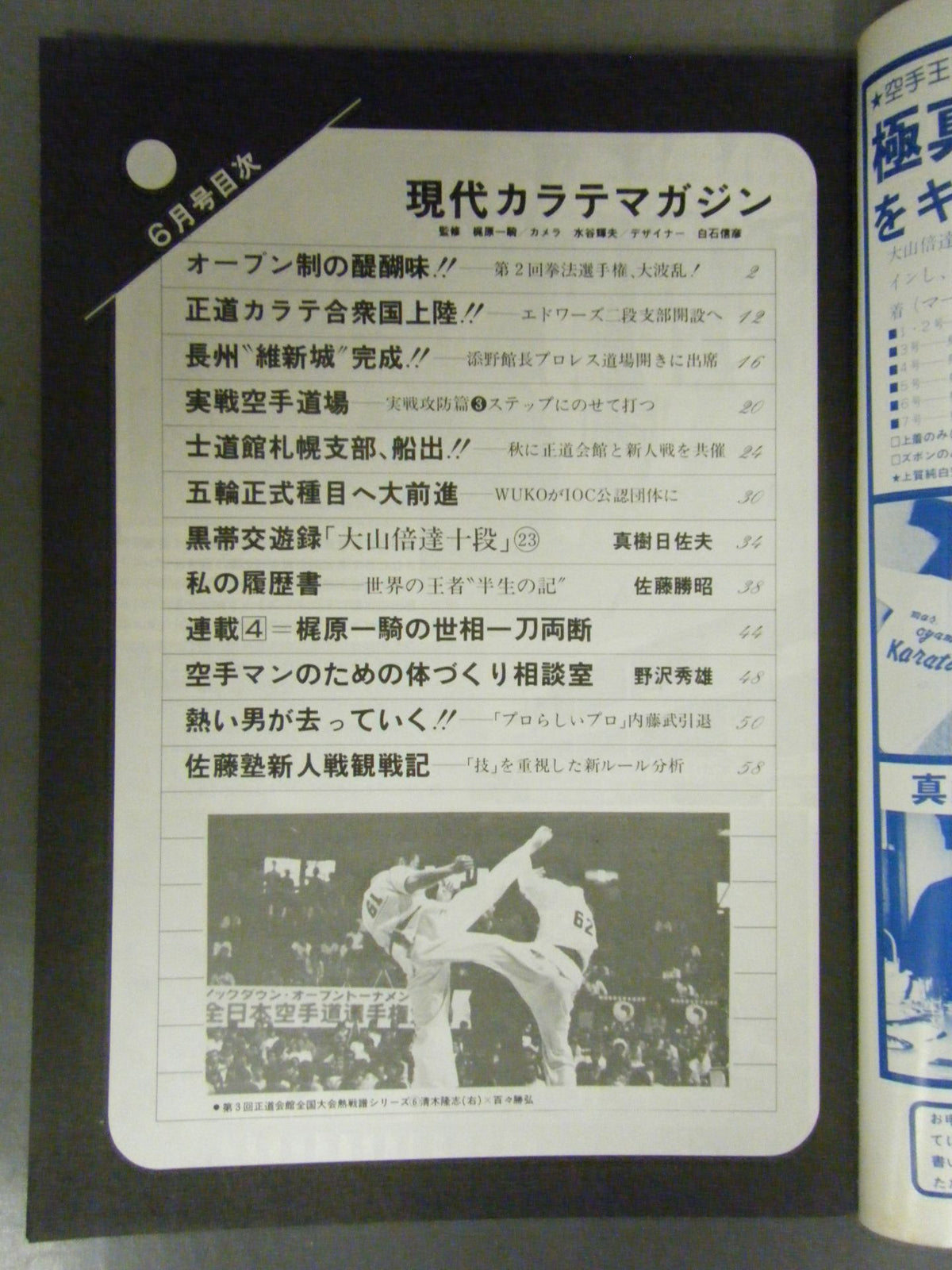 現代カラテマガジン Vol.14 No.149