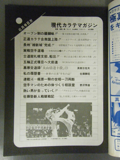 現代カラテマガジン Vol.14 No.149