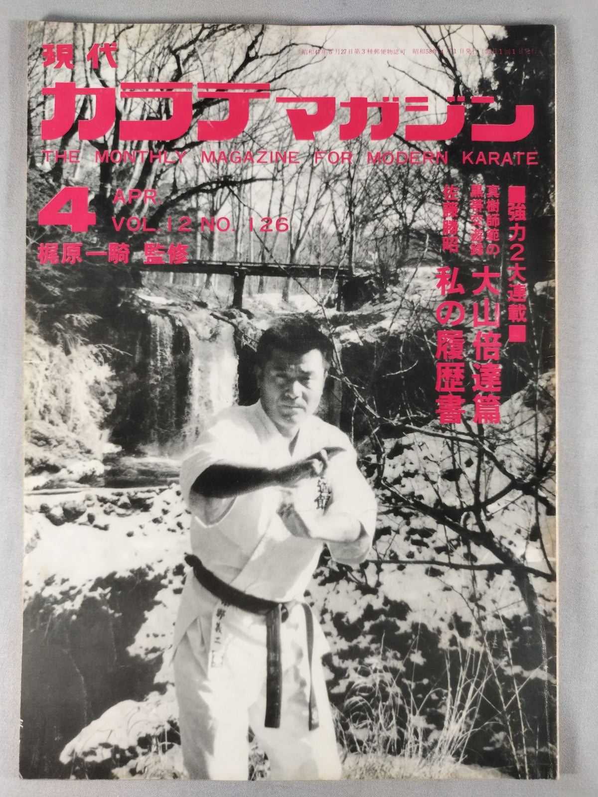 Hyundai KARATE Magazine Vol.12 No.126