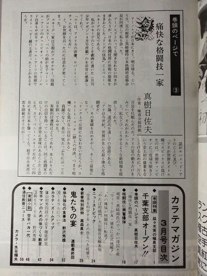 現代カラテマガジン Vol.7 No.70