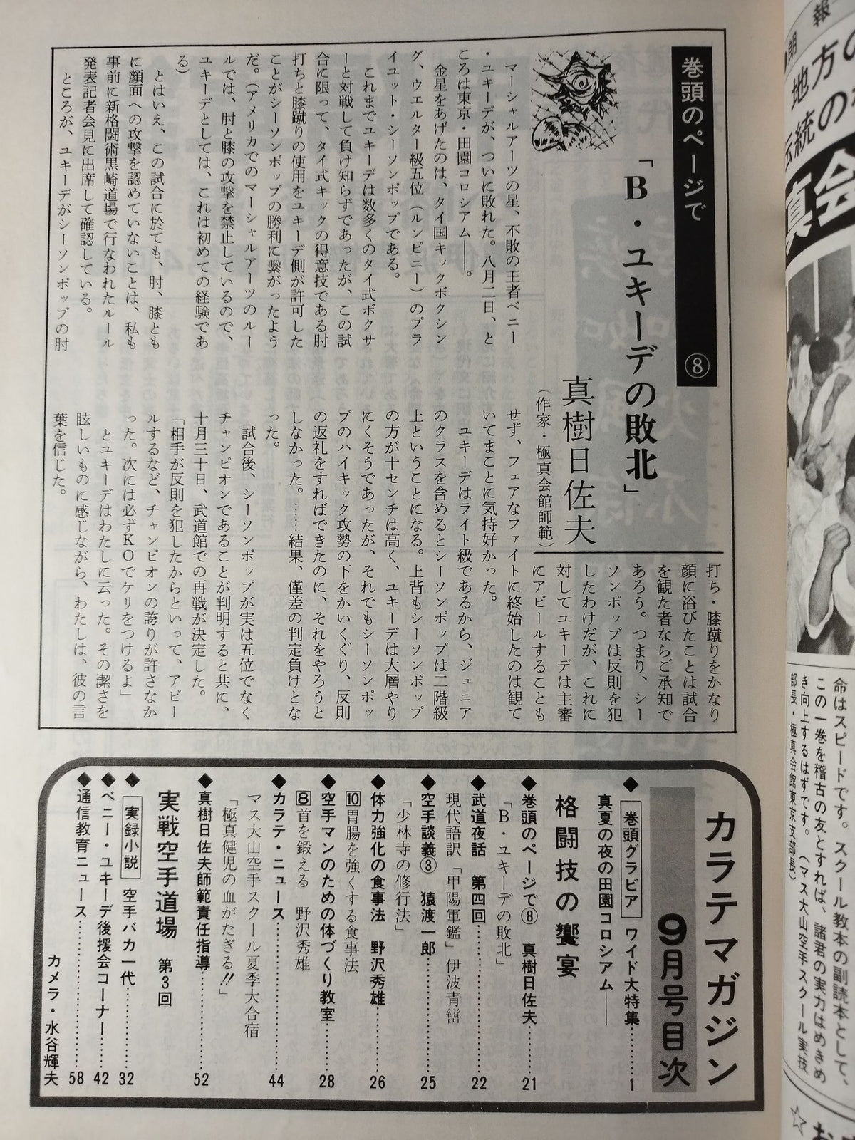 Hyundai KARATE Magazine Vol.7 No.75