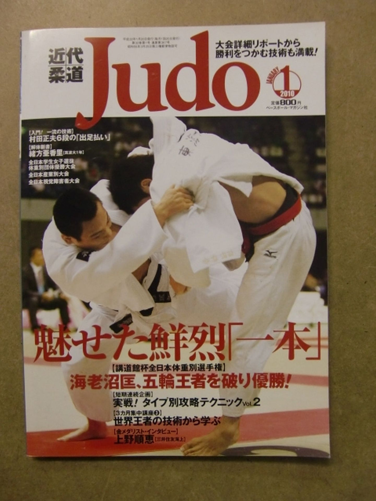 Modern Judo 367
