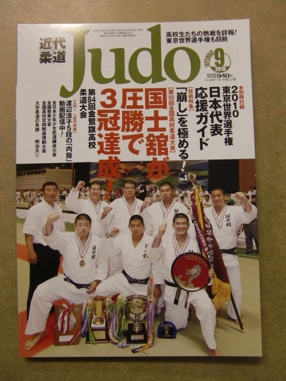 Modern Judo 375
