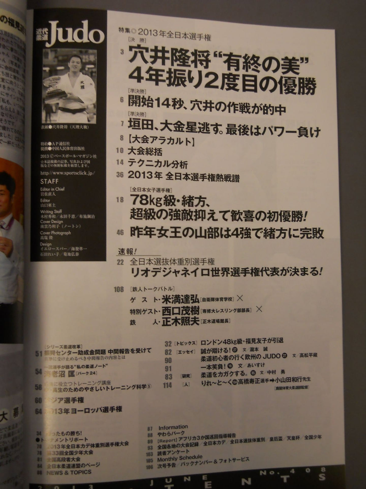近代柔道404