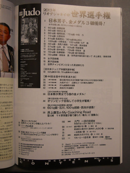 近代柔道412