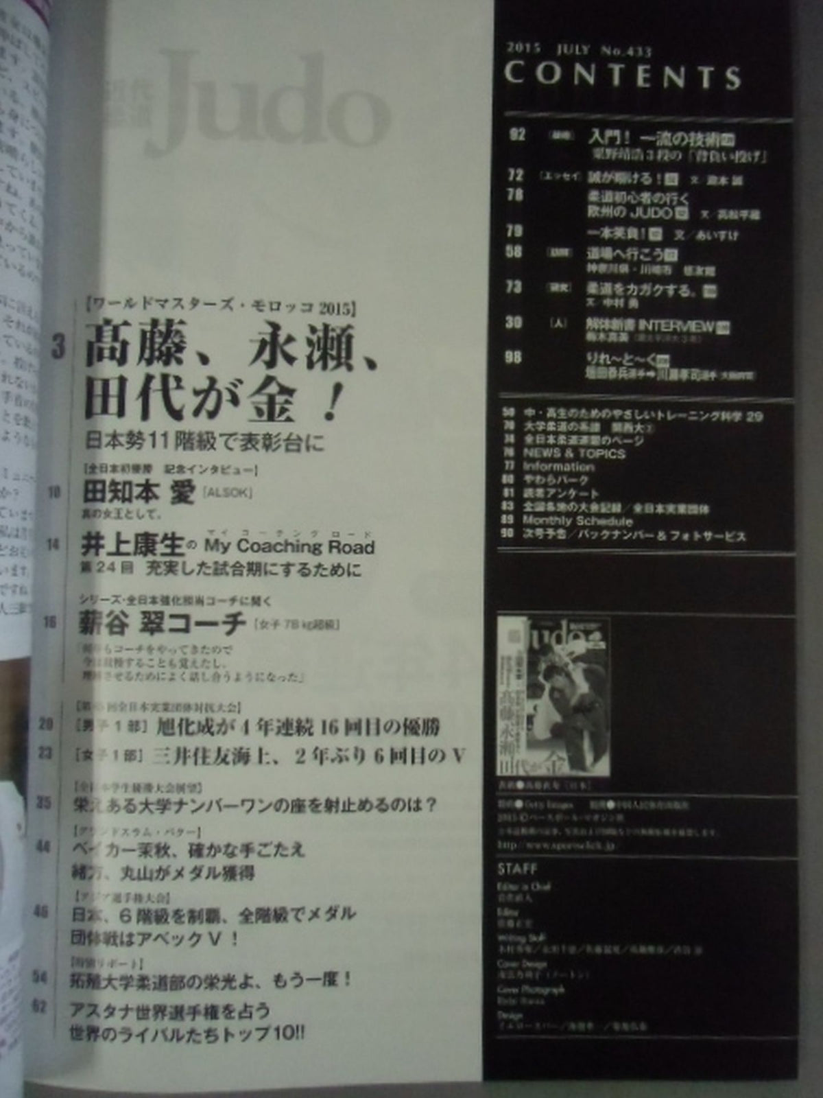 近代柔道433
