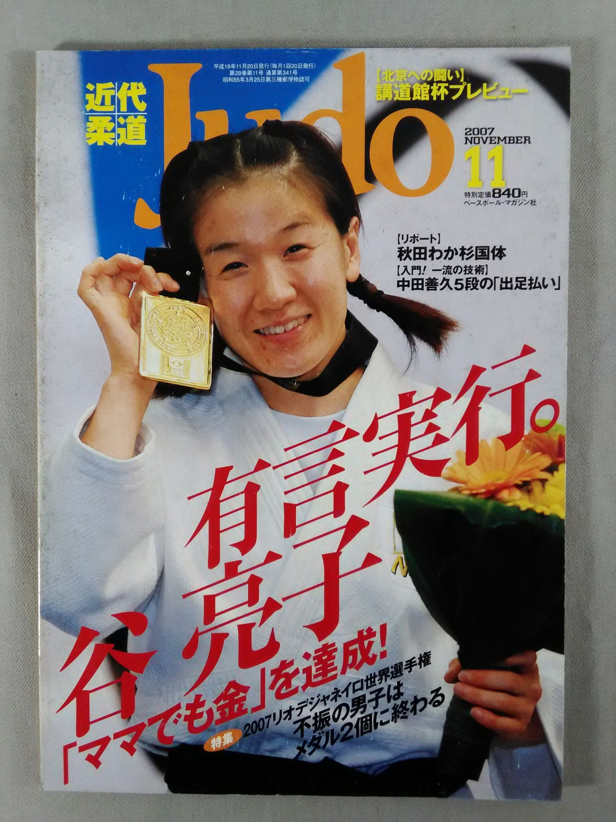 Modern Judo 341
