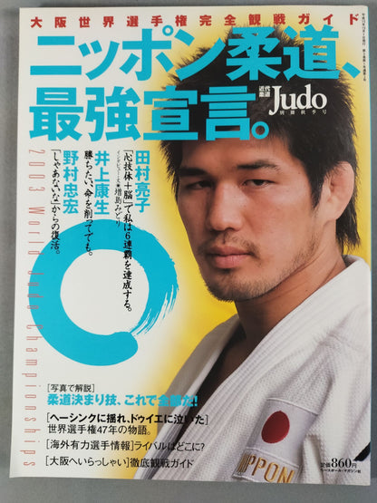 大阪世界柔道選手権 完全観戦ガイド ニッポン柔道、最強宣言。