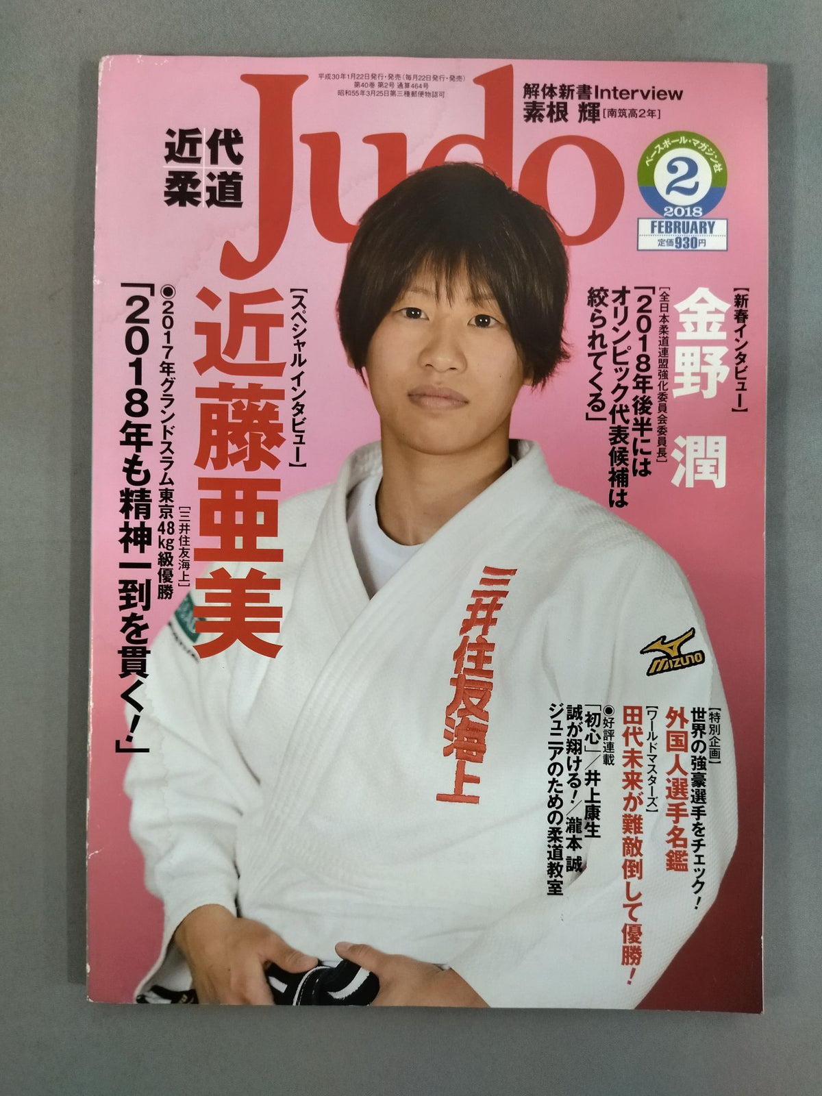 Modern Judo 464