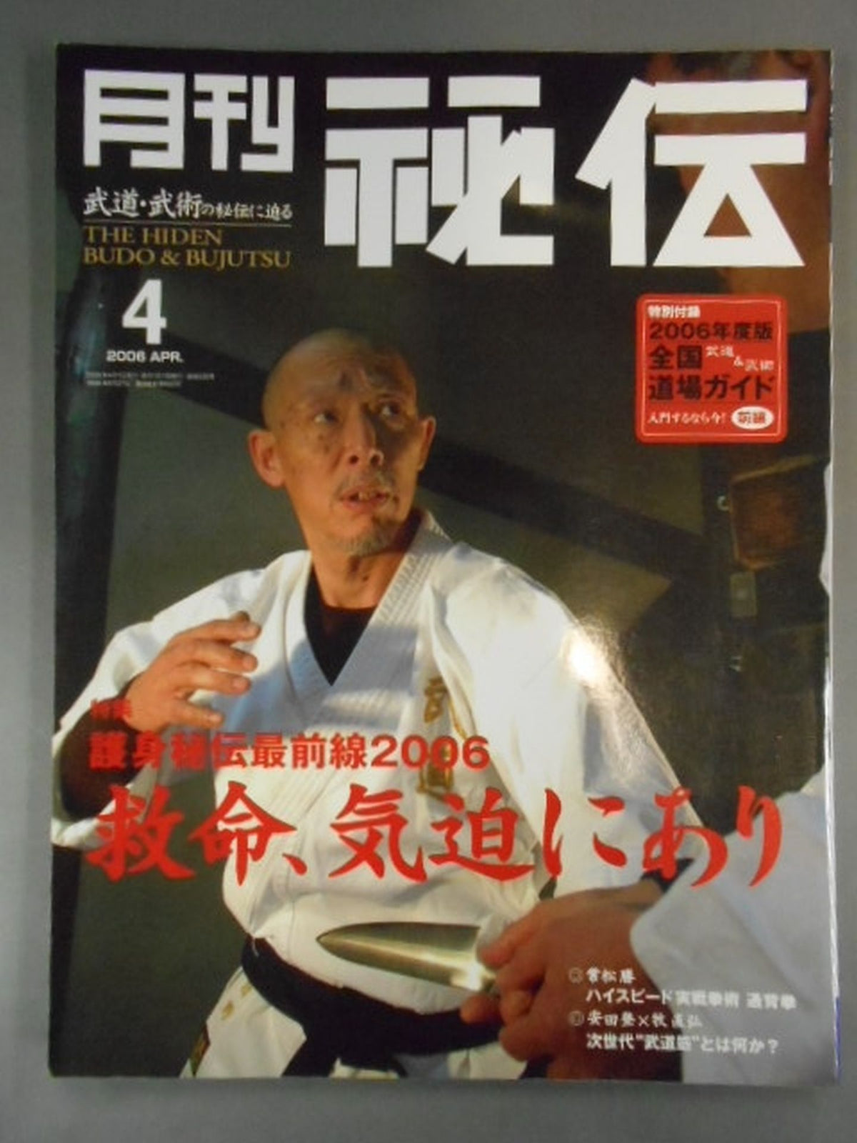 月刊秘伝220