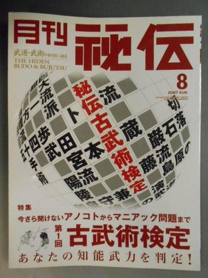 月刊秘伝236