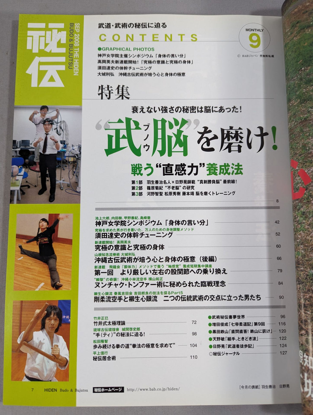 月刊秘伝249