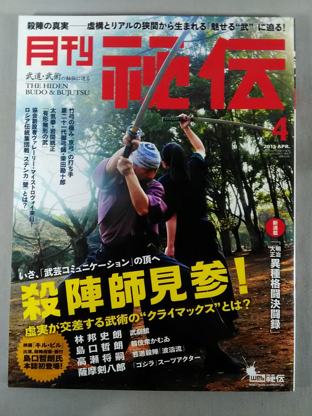 月刊秘伝328
