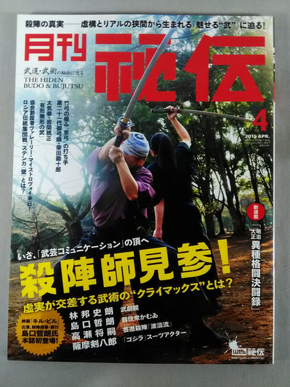 月刊秘伝328