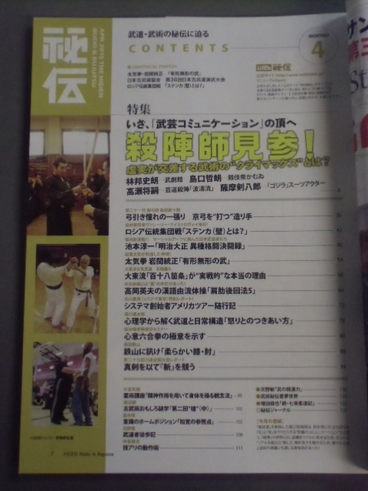 月刊秘伝328
