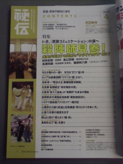 月刊秘伝328