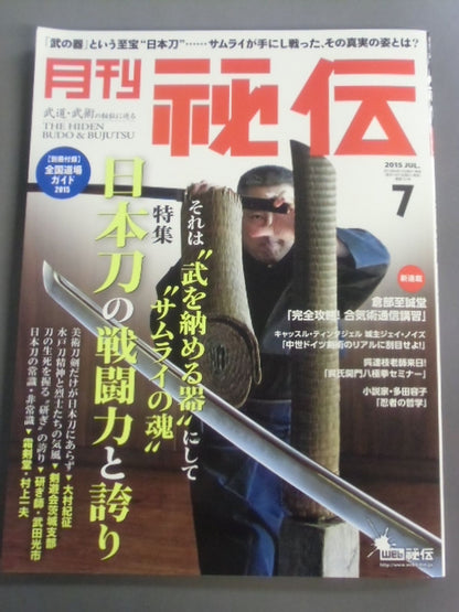 月刊秘伝331