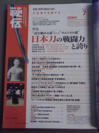 月刊秘伝331
