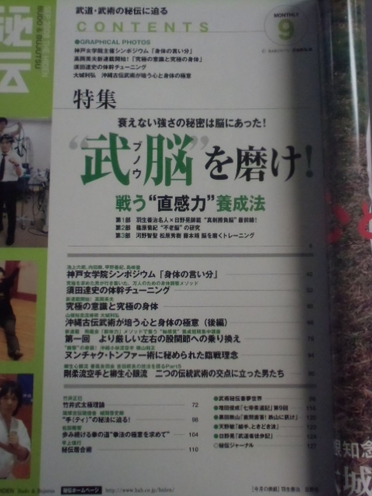 月刊秘伝249