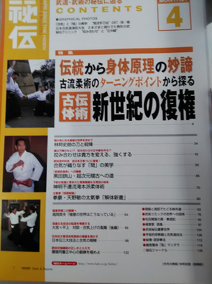 月刊秘伝156