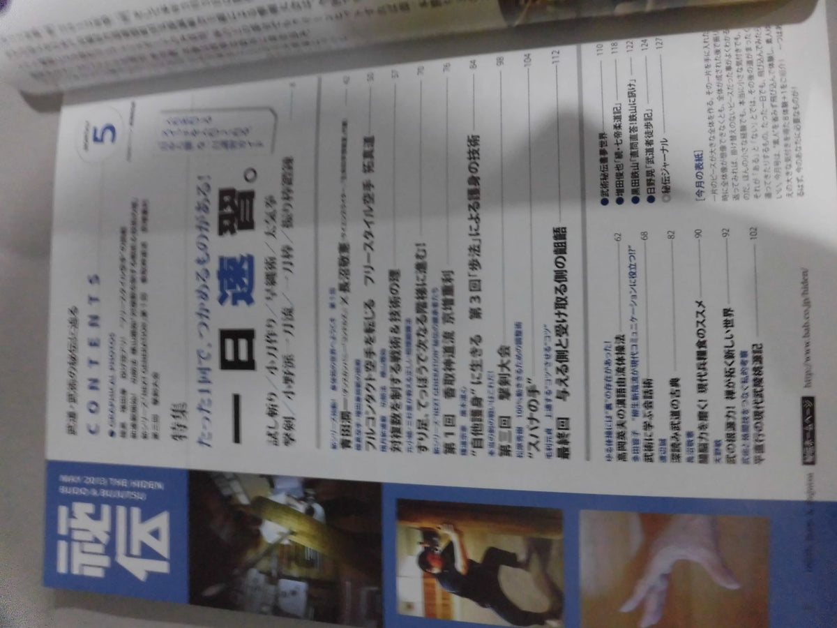 月刊秘伝305