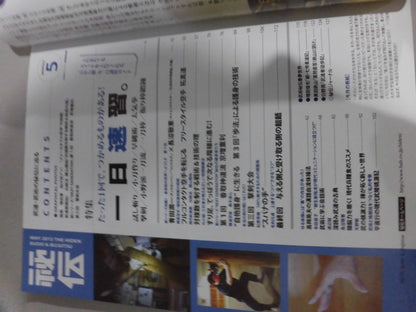 月刊秘伝305