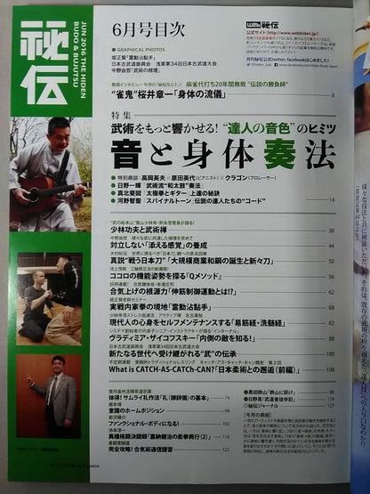 月刊秘伝342