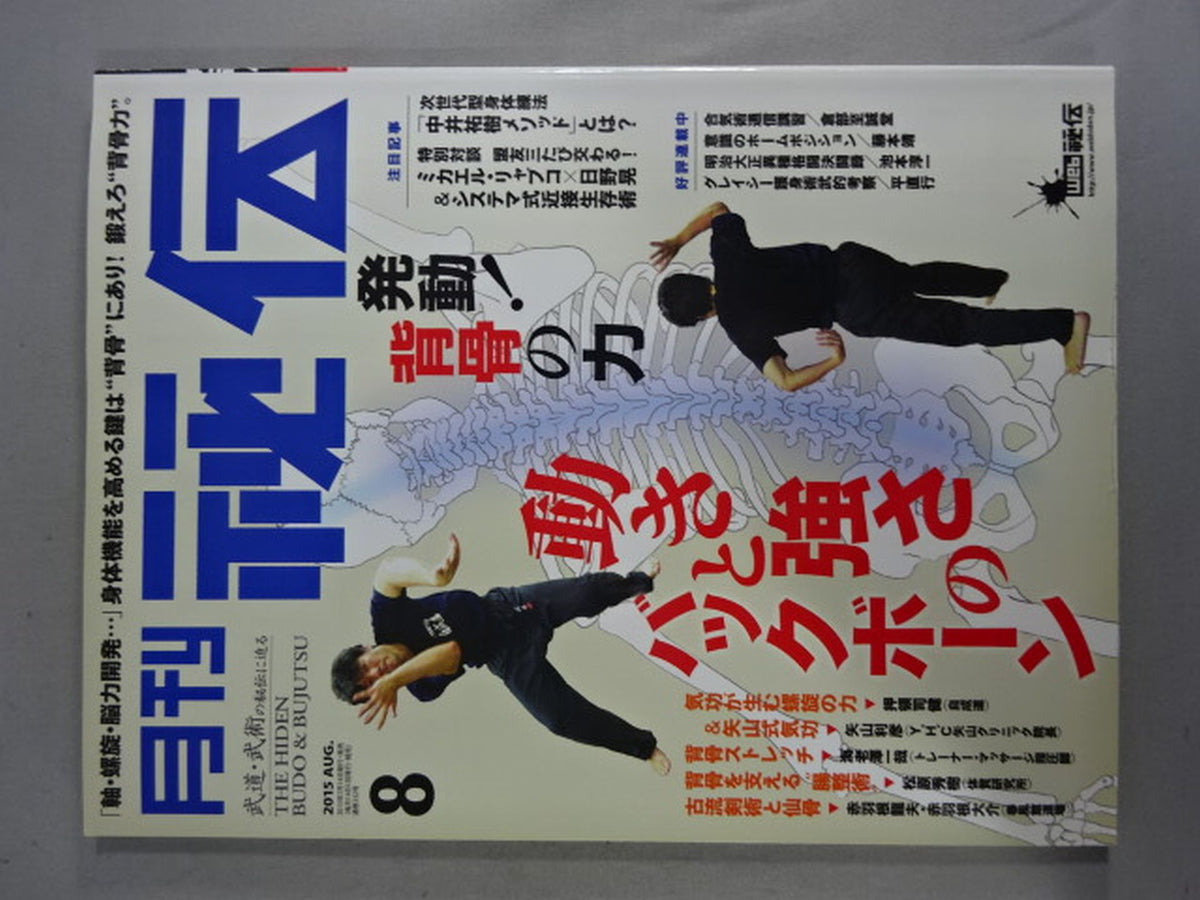 月刊秘伝332