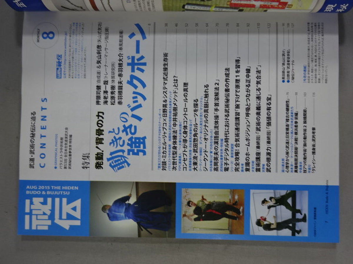 月刊秘伝332