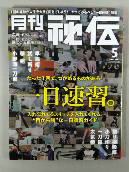 月刊秘伝305