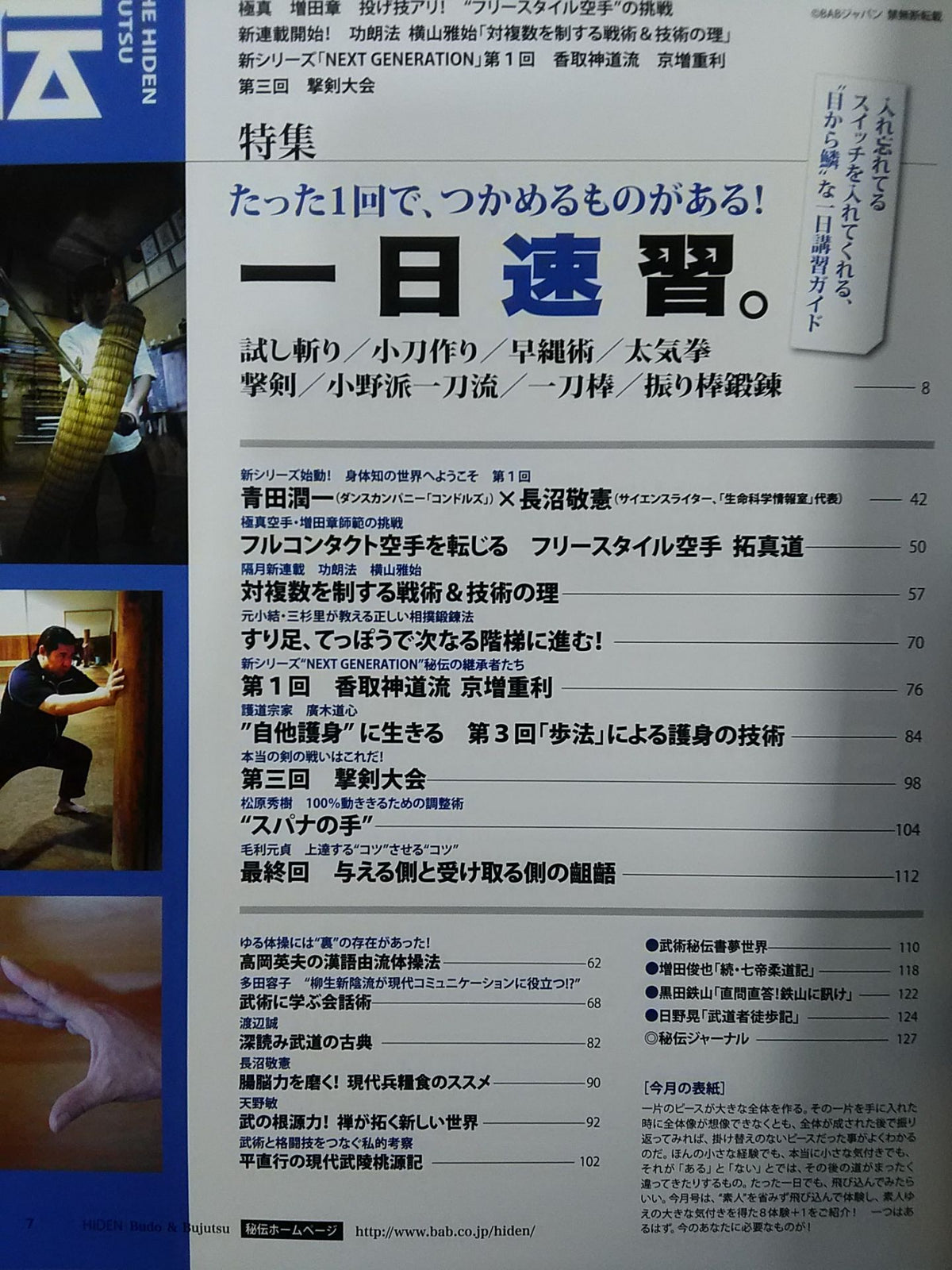 月刊秘伝305