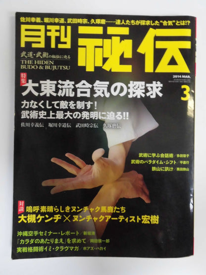 月刊秘伝315