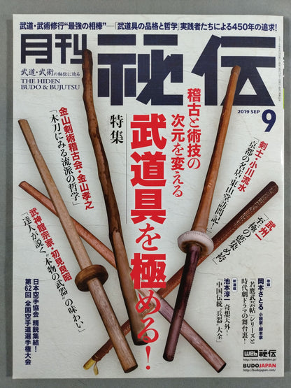月刊秘伝381
