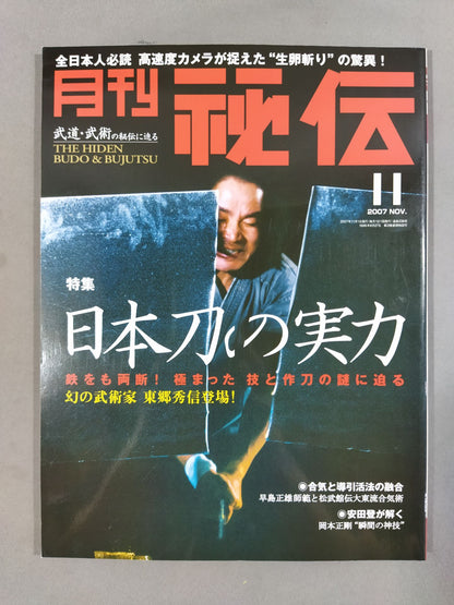 月刊秘伝239