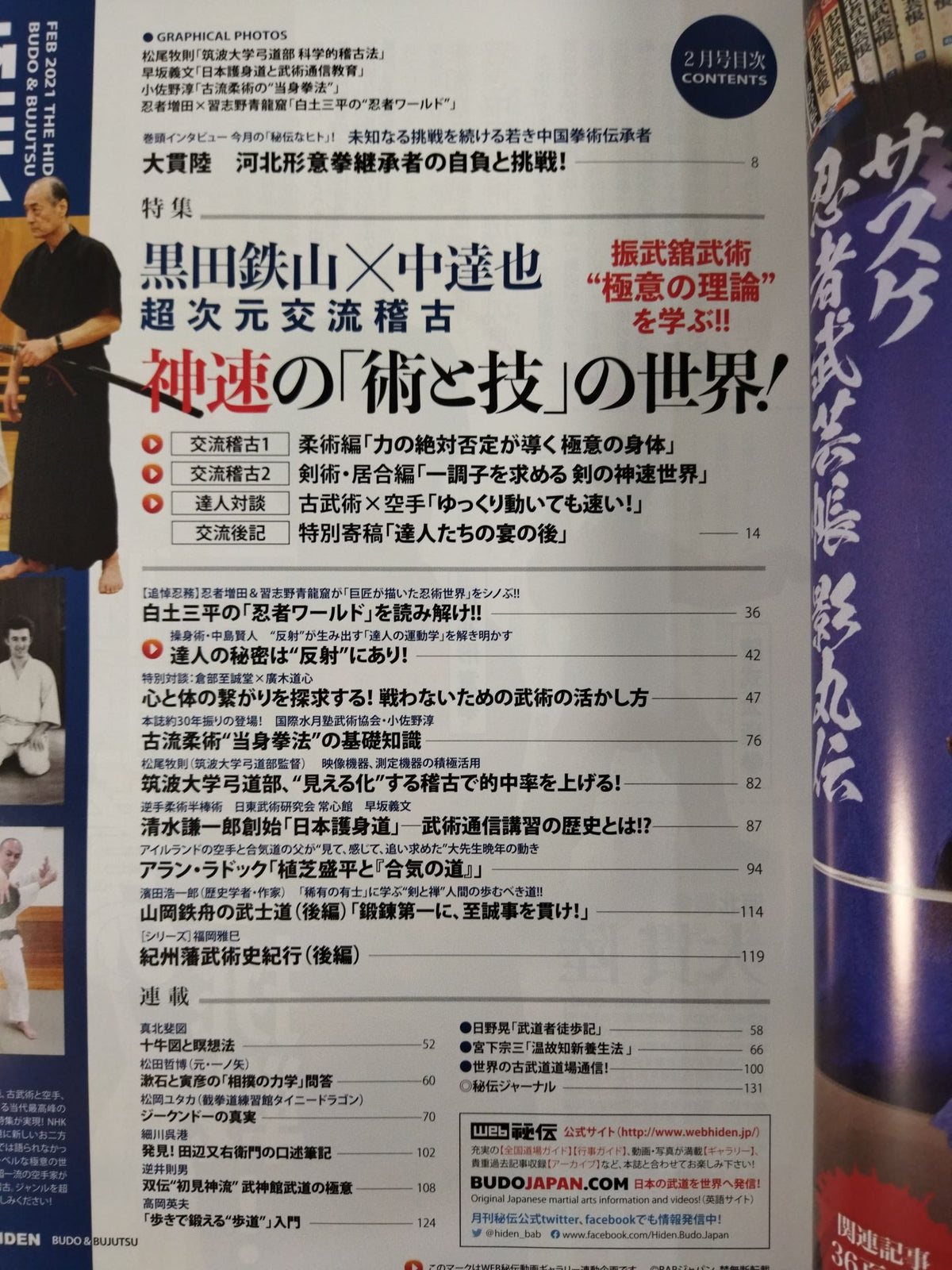 月刊秘伝410