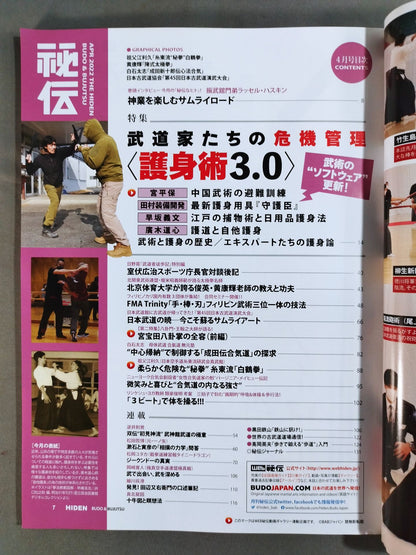 月刊秘伝412