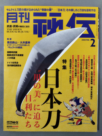 月刊秘伝386