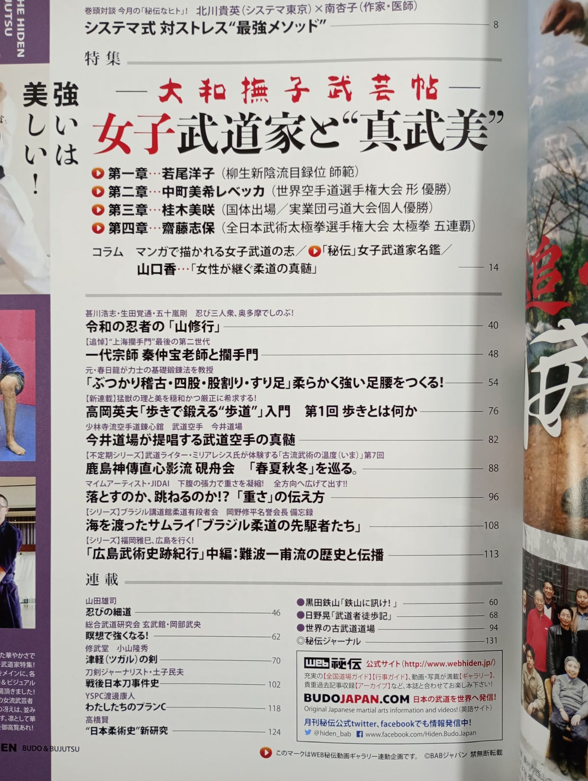 月刊秘伝395