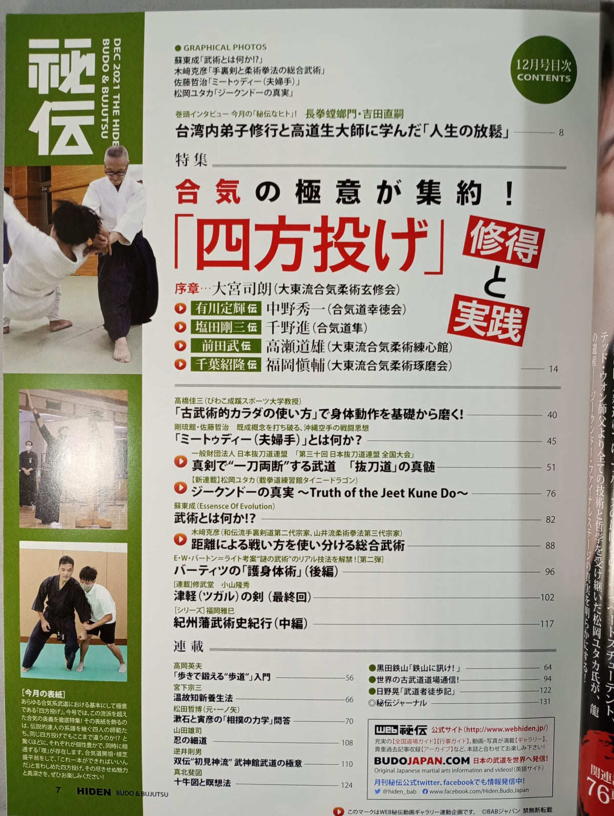 月刊秘伝408