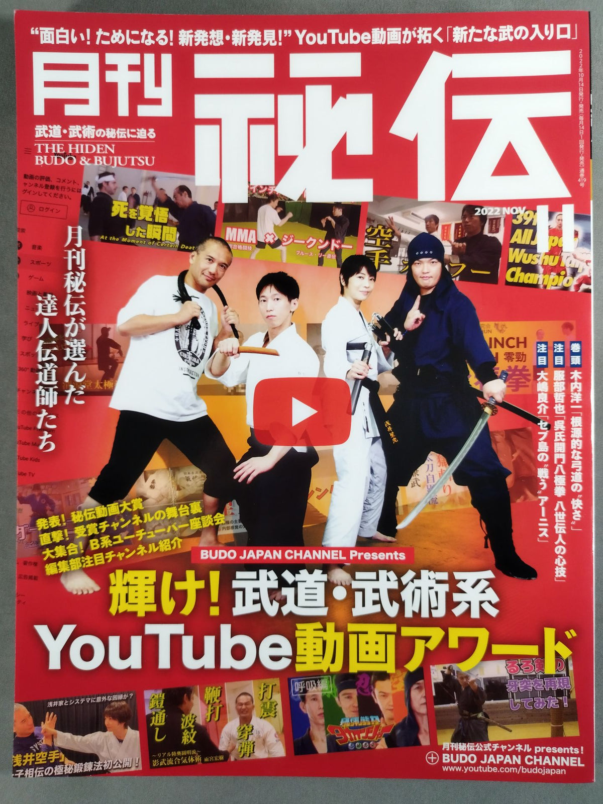 月刊秘伝419
