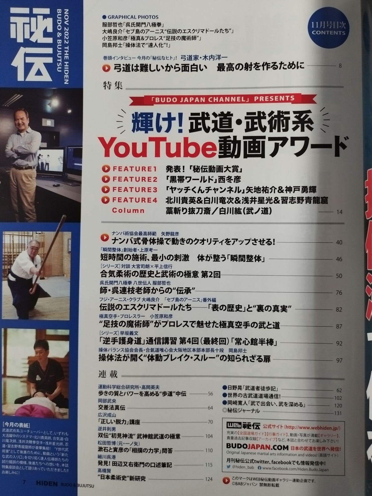 月刊秘伝419
