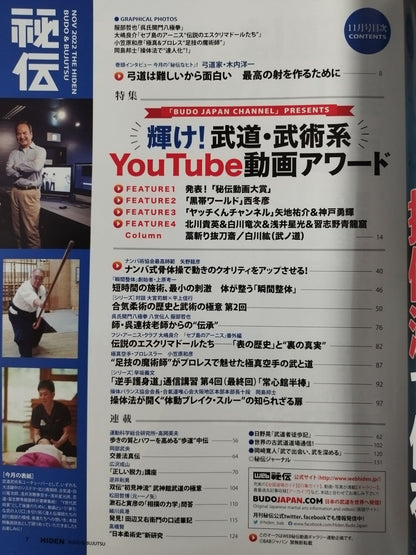 月刊秘伝419