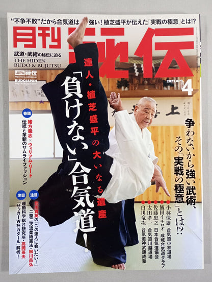 月刊秘伝424