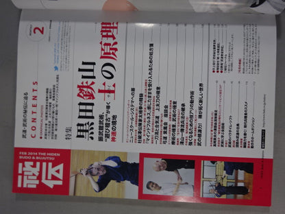 月刊秘伝314