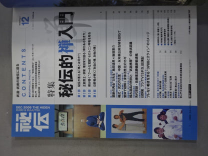 月刊秘伝228