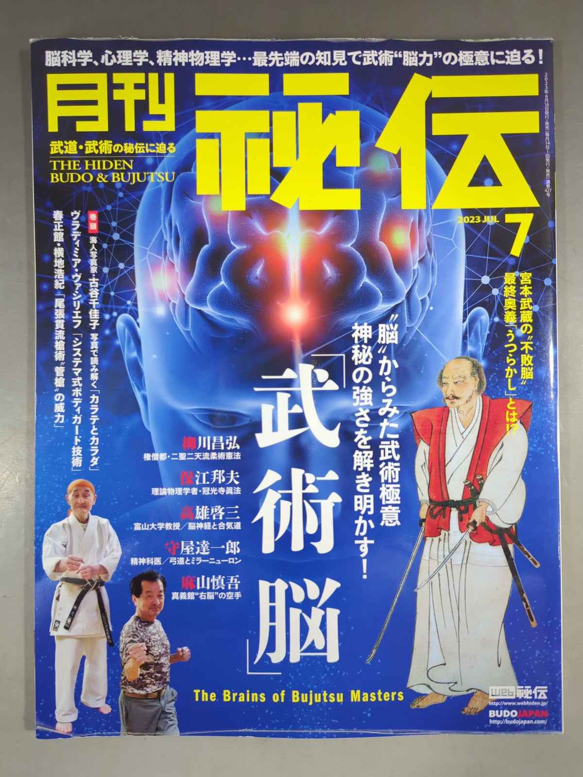 月刊秘伝427