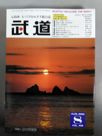 月刊武道405