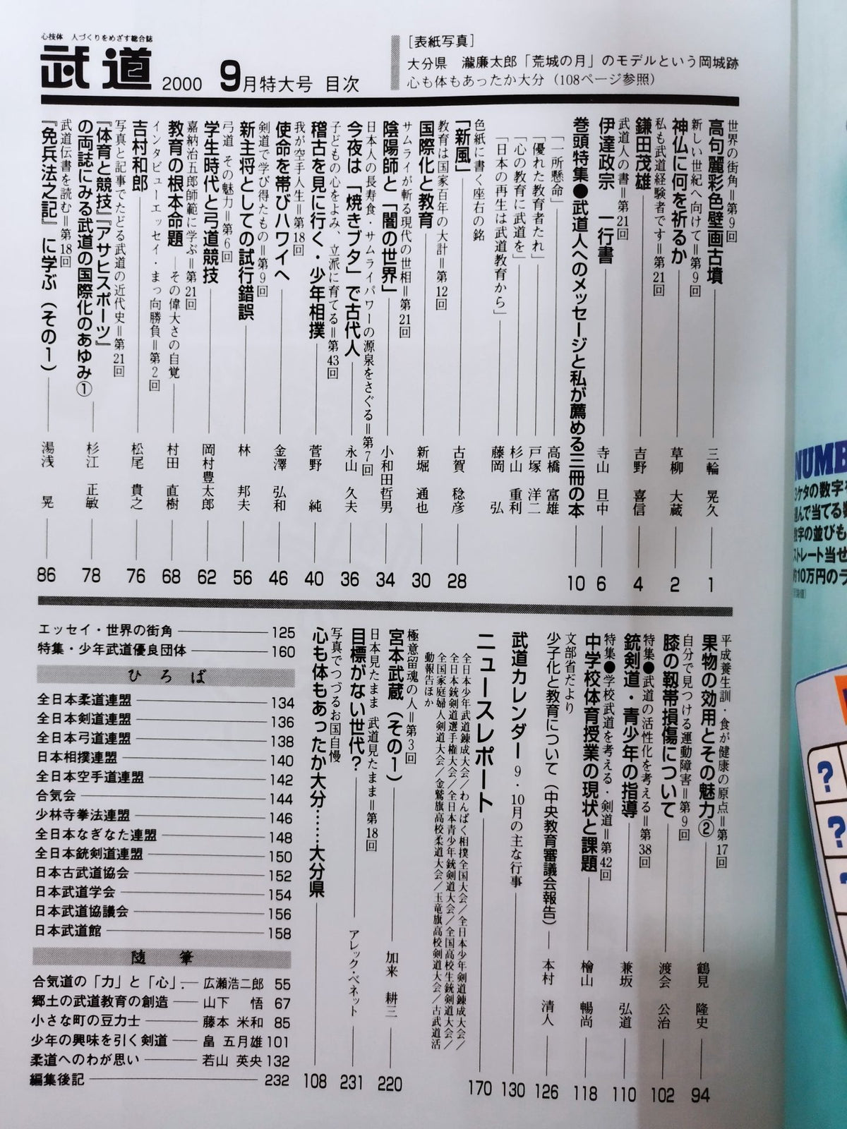 月刊武道406