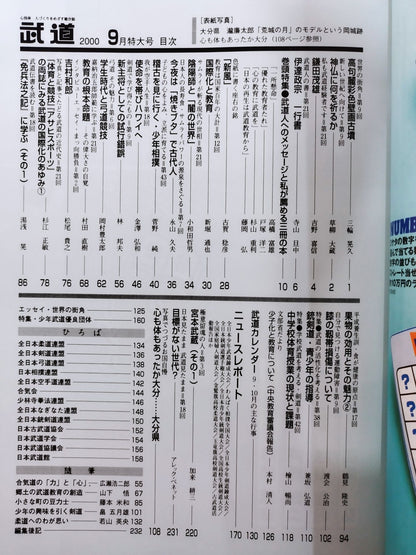 月刊武道406