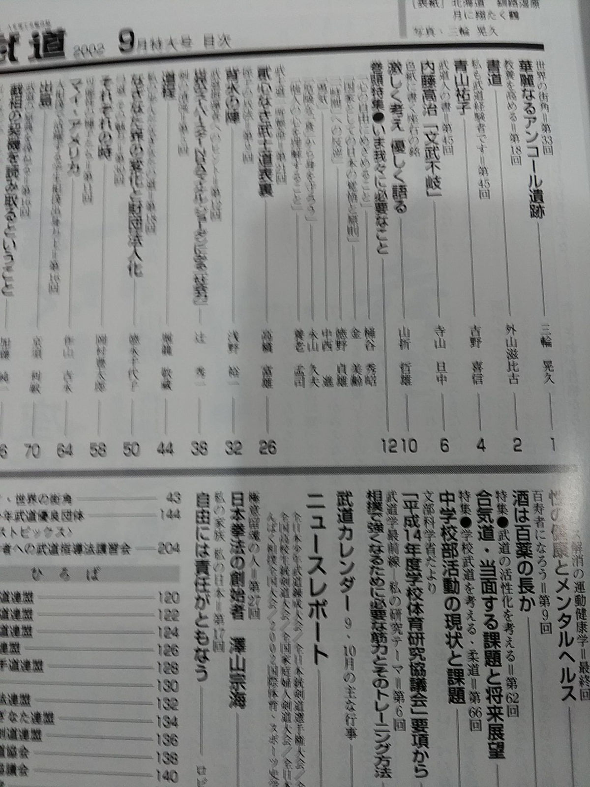 月刊武道430